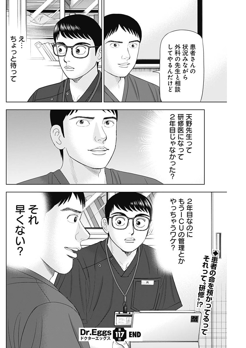ドクターエッグス 第117話 - Page 24