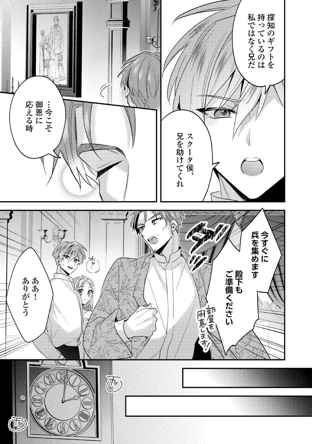 重婚なんてお断り 絶対に双子の王子を見分けてみせます 第15.2話 - Page 9