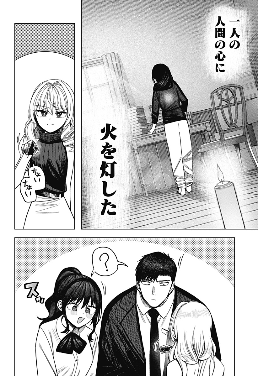 モノクロのふたり 第42話 - Page 34