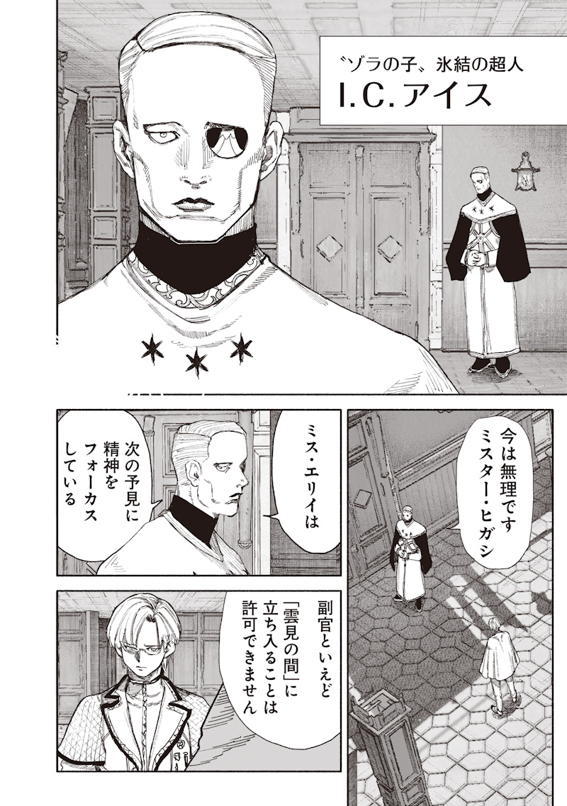 超人 第75話 - Page 16
