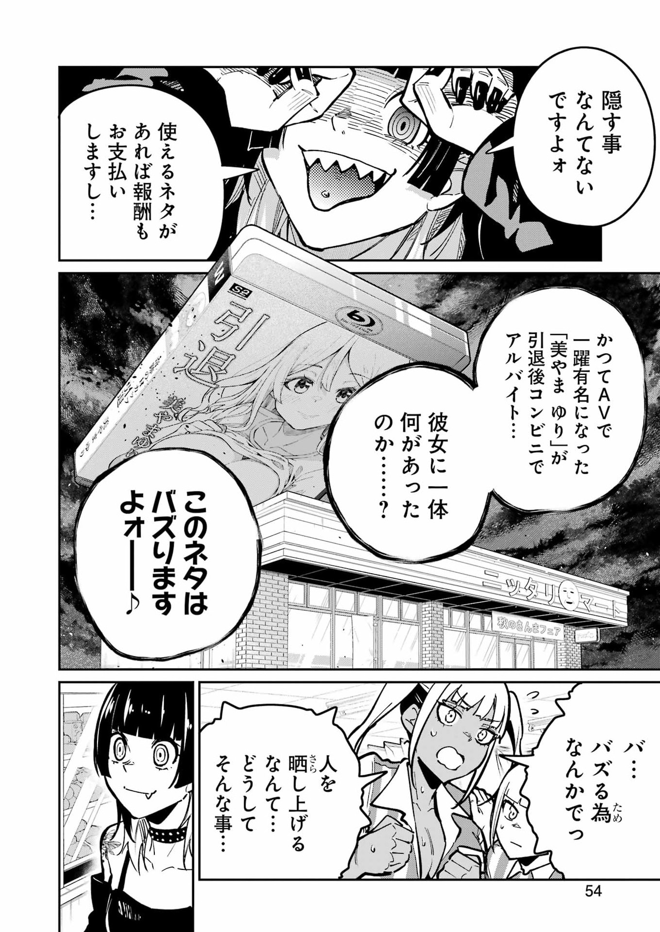 玉川さん 出てました 第30話 - Page 12