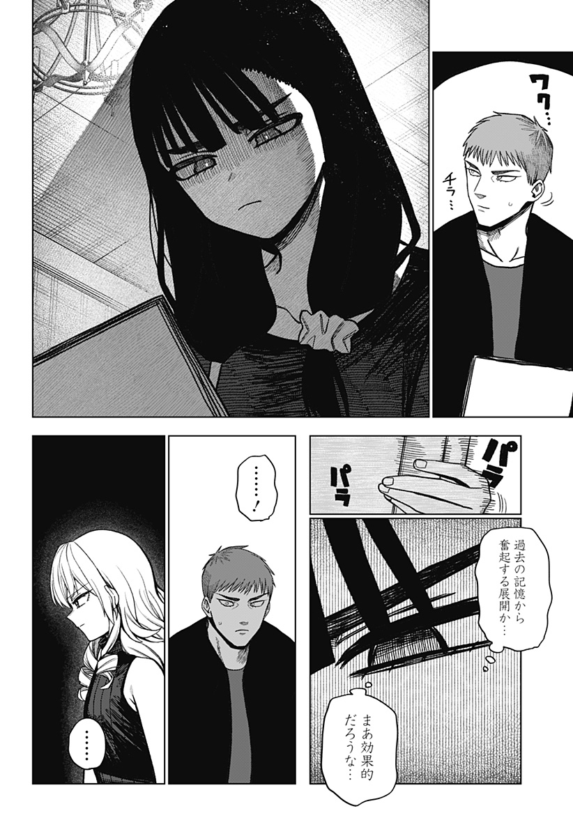 モノクロのふたり 第42話 - Page 18