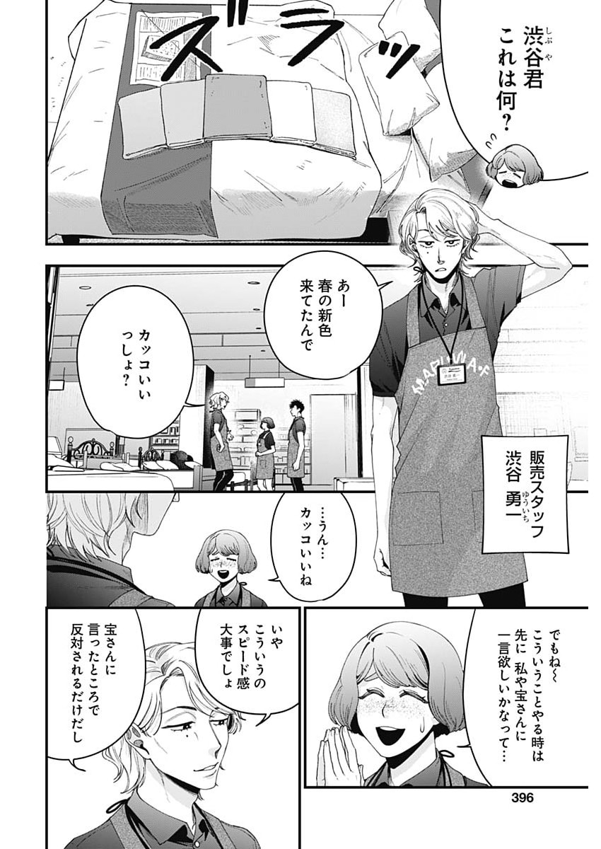これってハラスメントですか? 第30話 - Page 6