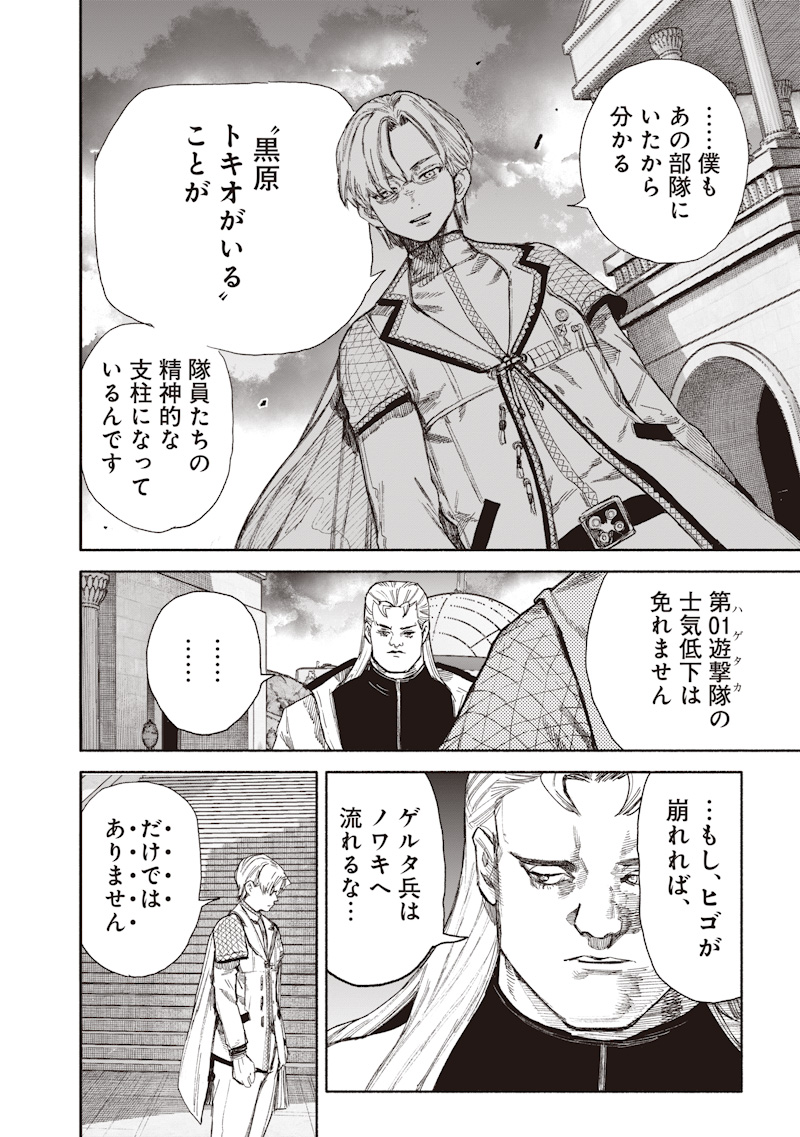 超人 第75話 - Page 24