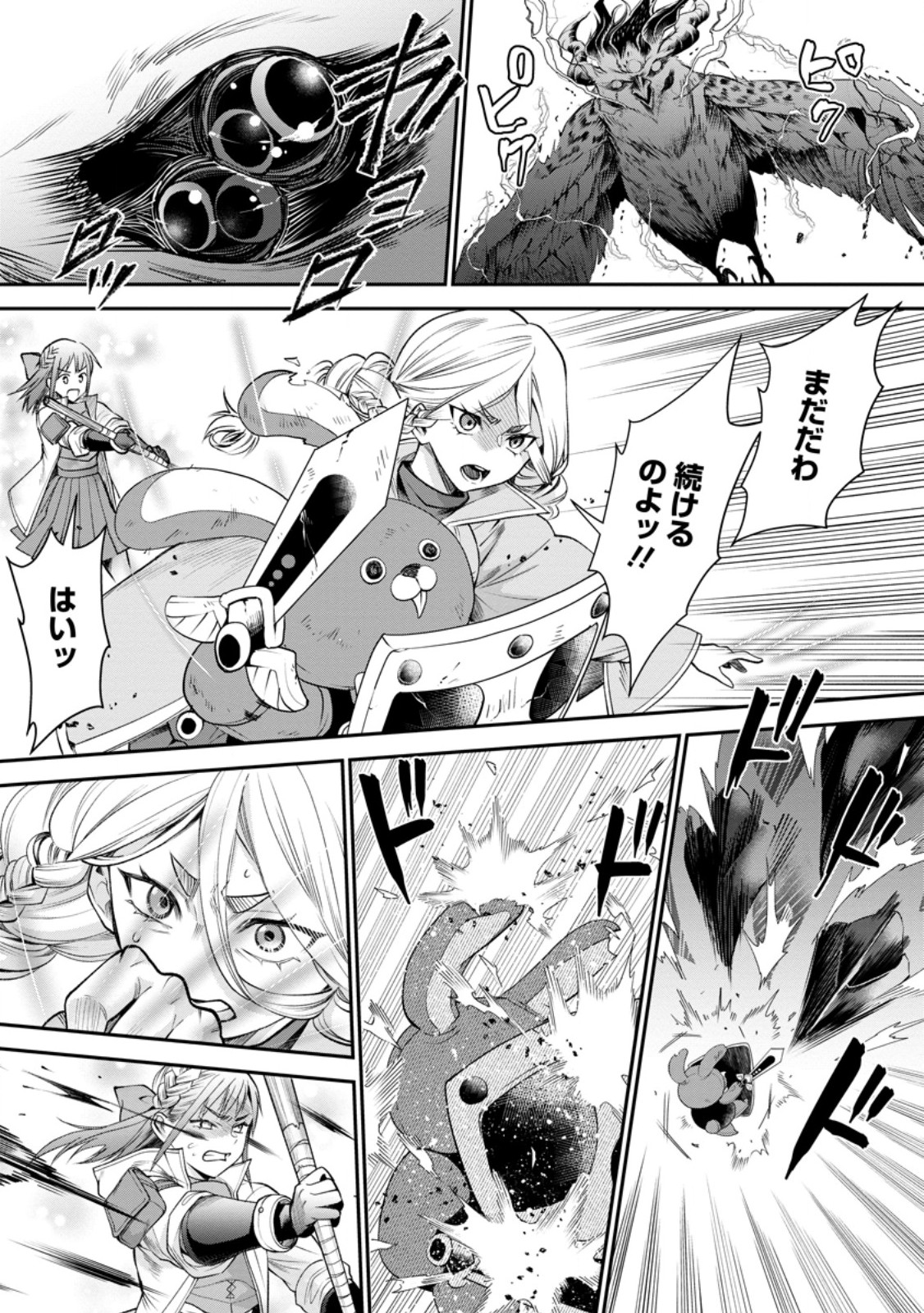 冒険家になろう スキルボードでダンジョン攻略 第63.2話 - Page 4