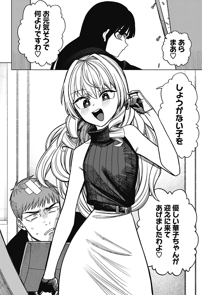モノクロのふたり 第42話 - Page 6