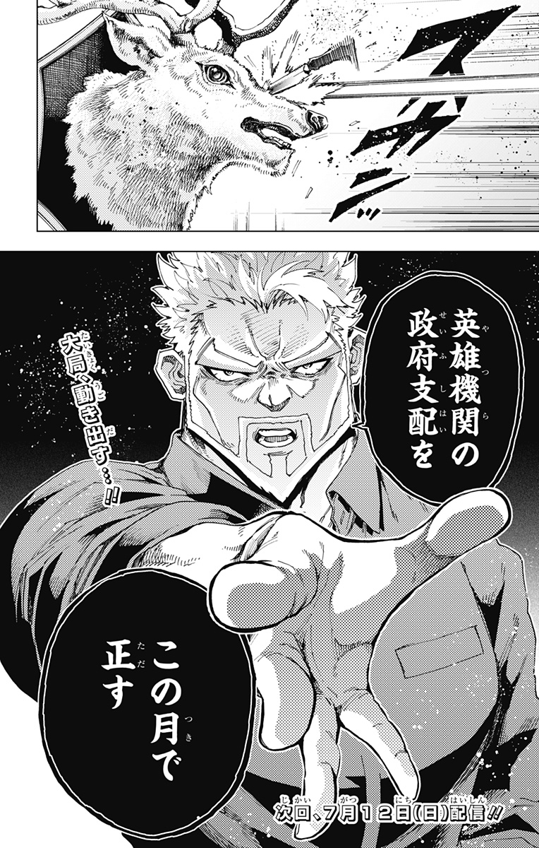 英雄機関 第63話 - Page 22