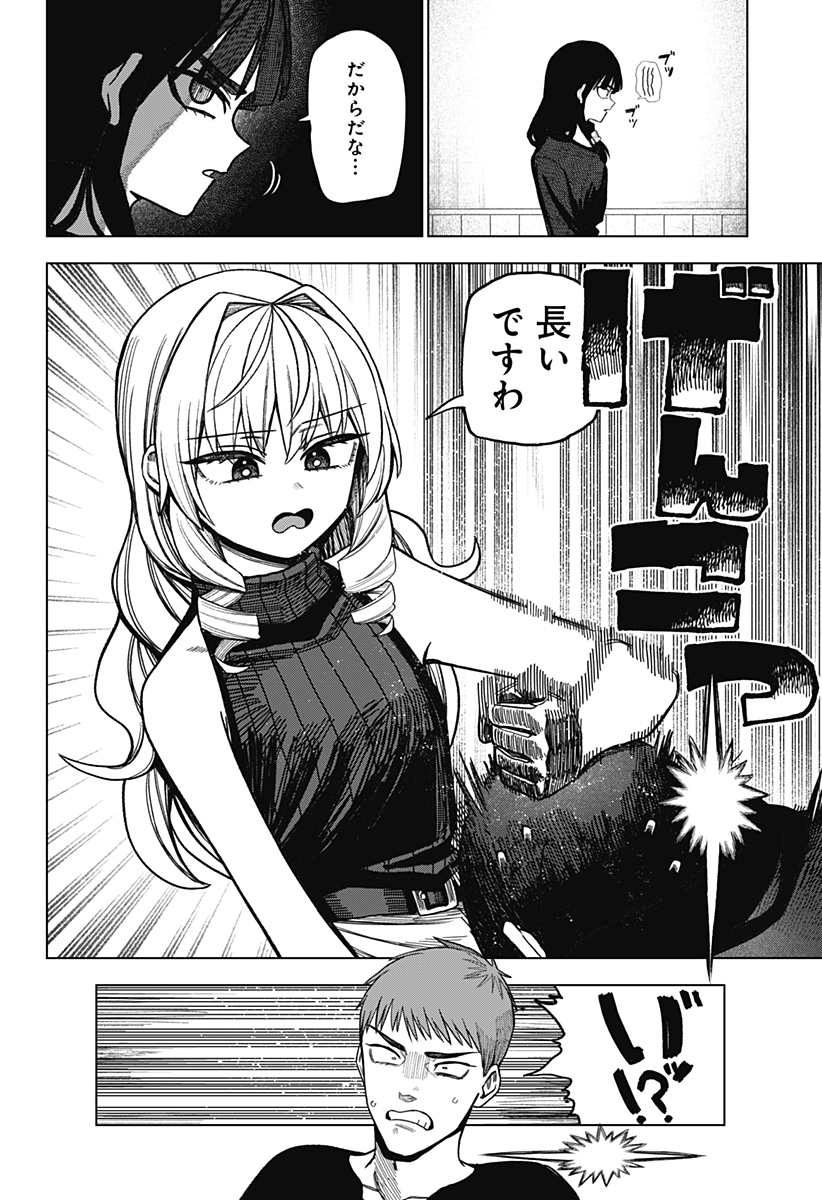 モノクロのふたり 第42話 - Page 14