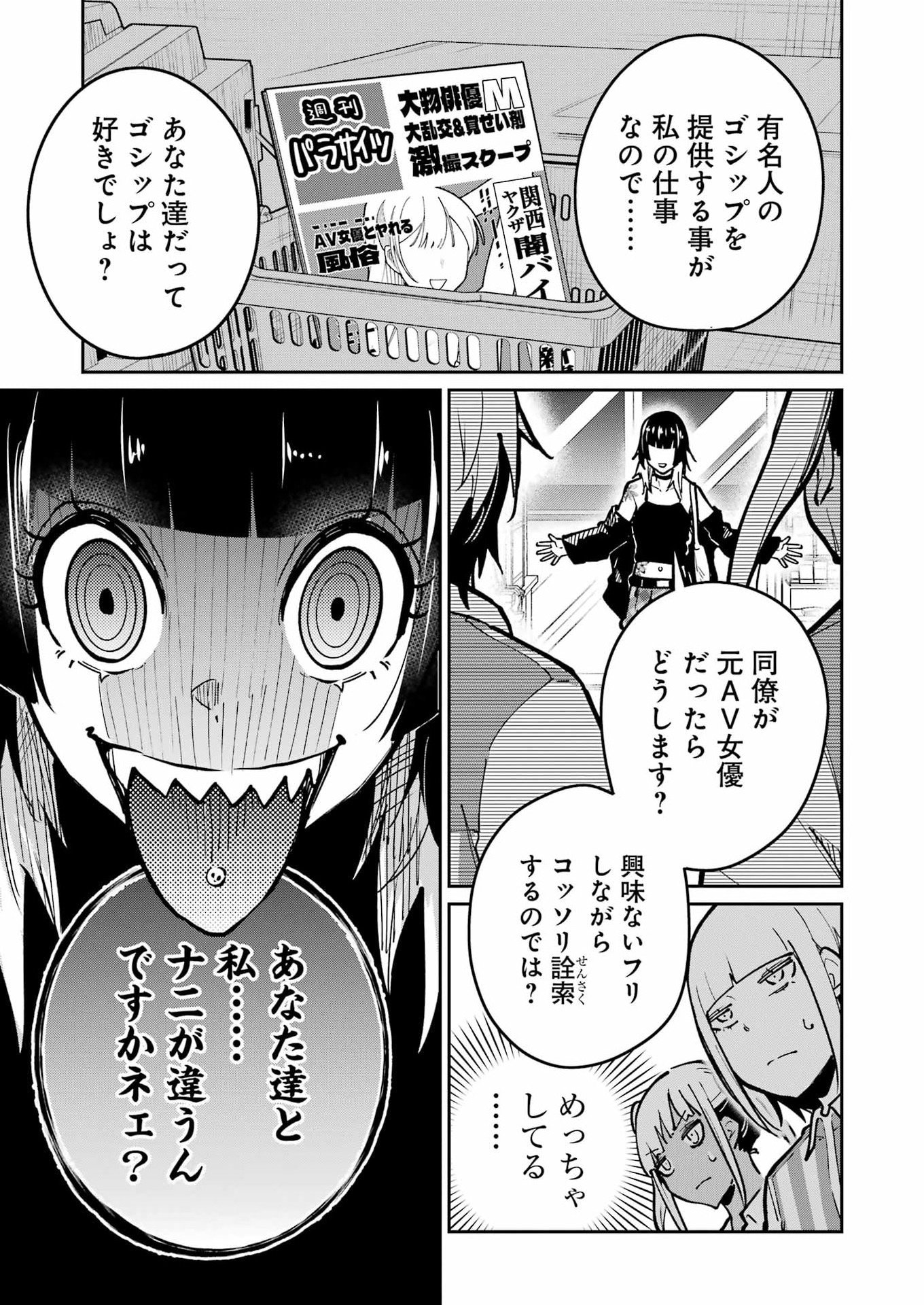 玉川さん 出てました 第30話 - Page 13