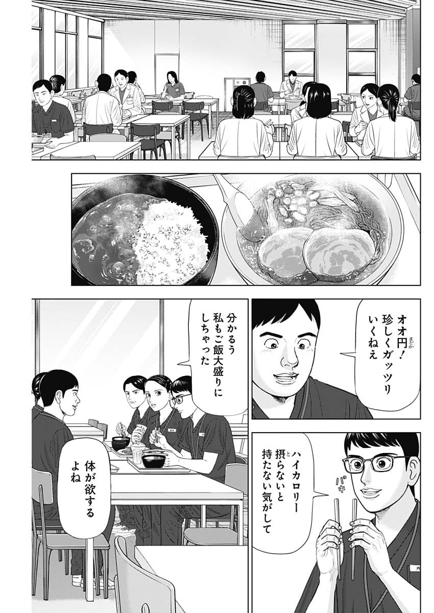 ドクターエッグス 第117話 - Page 5