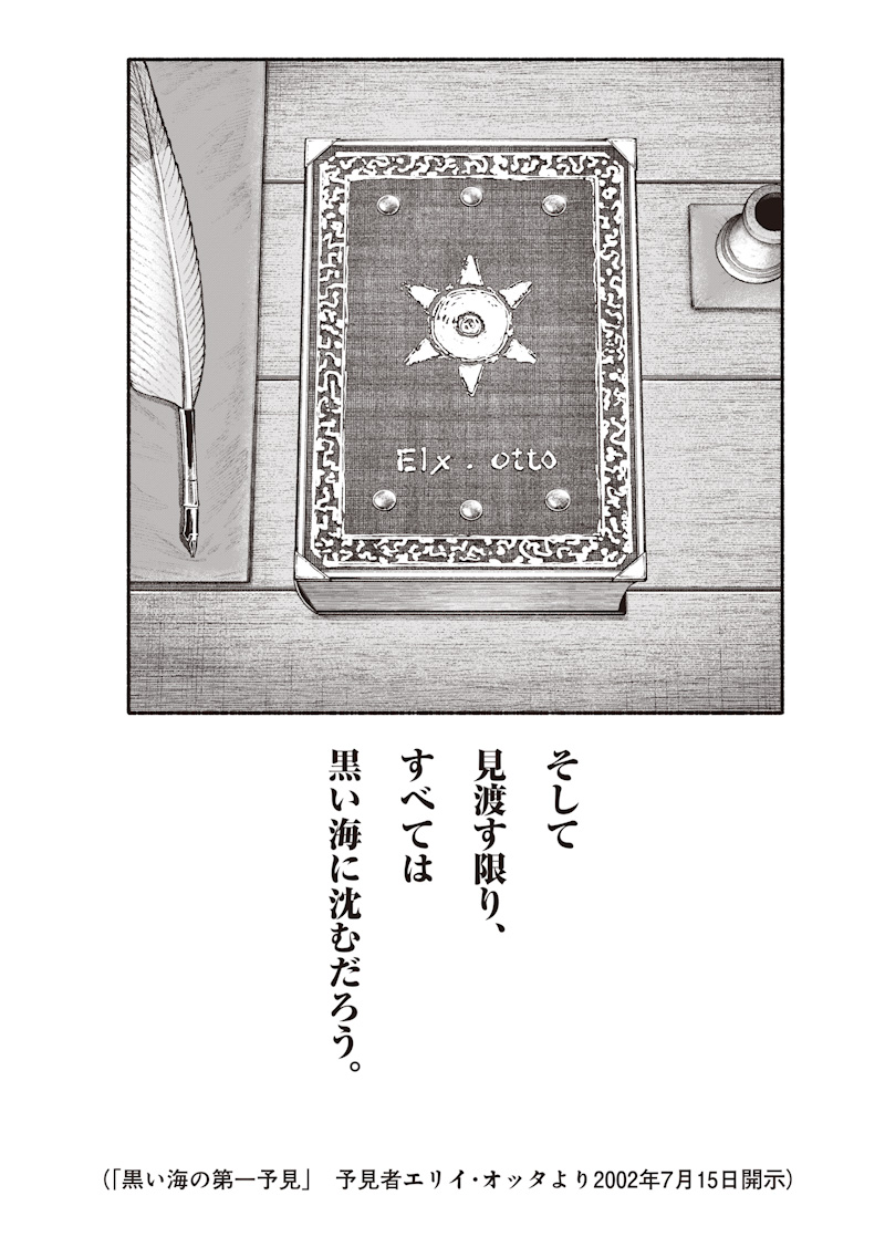 超人 第75話 - Page 4