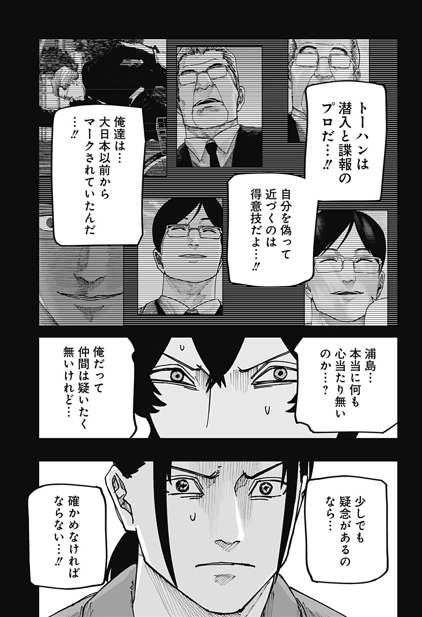 大人大戦 第56話 - Page 14