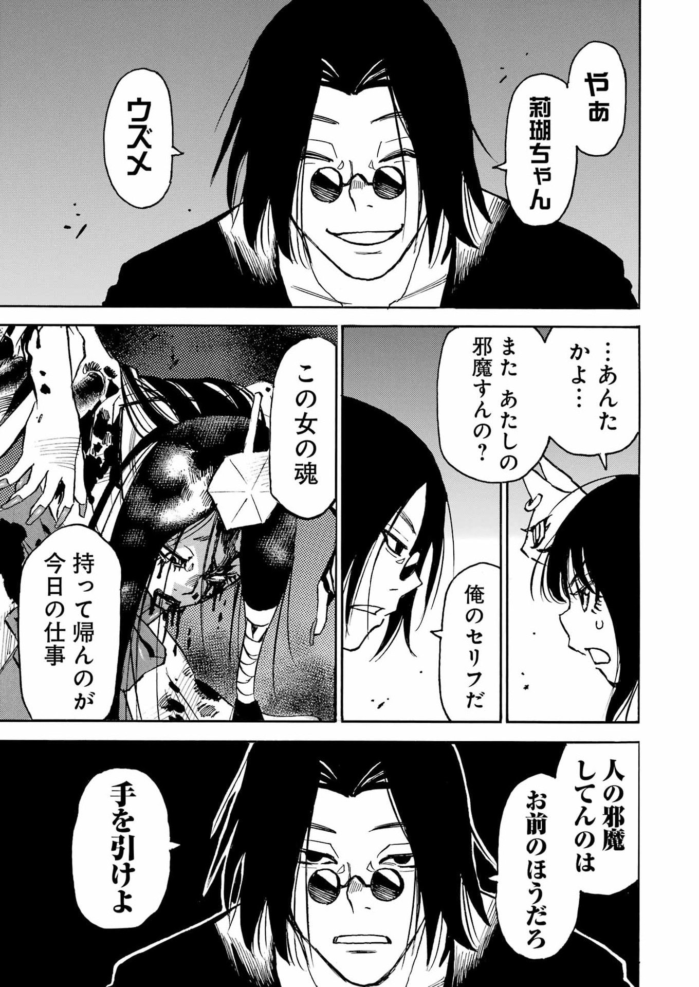 スノードロップ～あなたの死を望みます～ 第17話 - Page 8