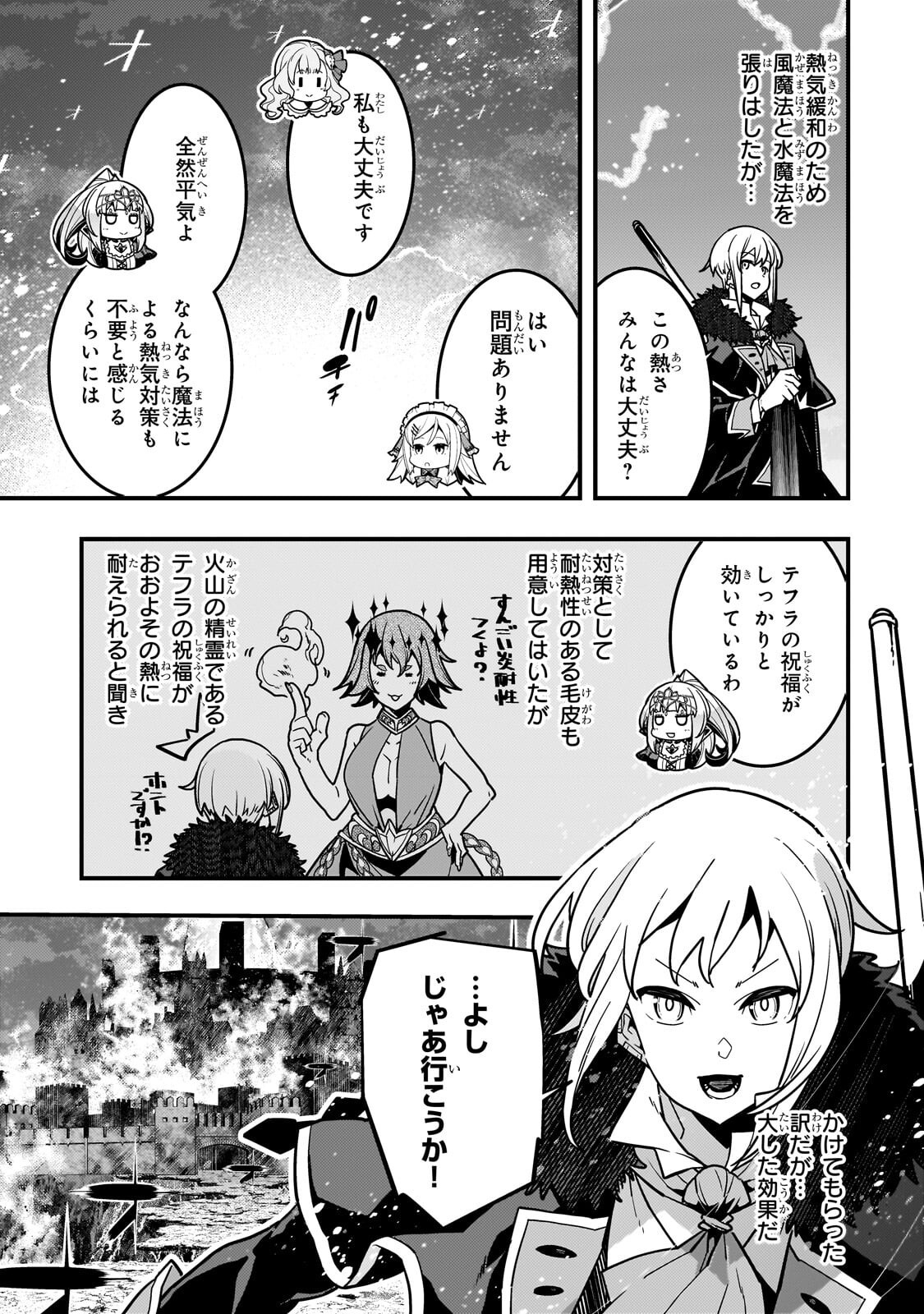 境界迷宮と異界の魔術師 第94.3話 - Page 2