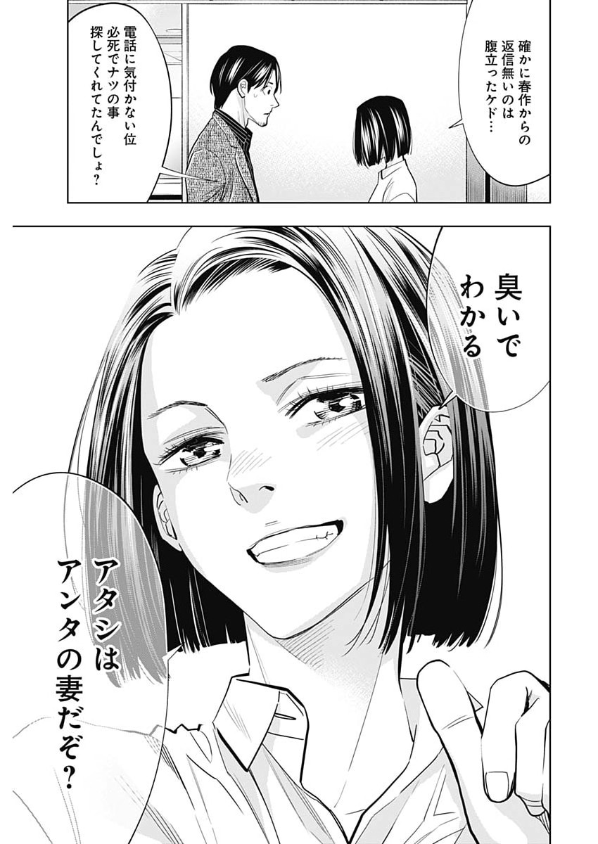 ココハ家族ガキエル町 第21話 - Page 7