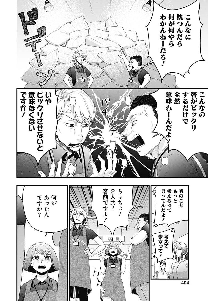 これってハラスメントですか? 第30話 - Page 14