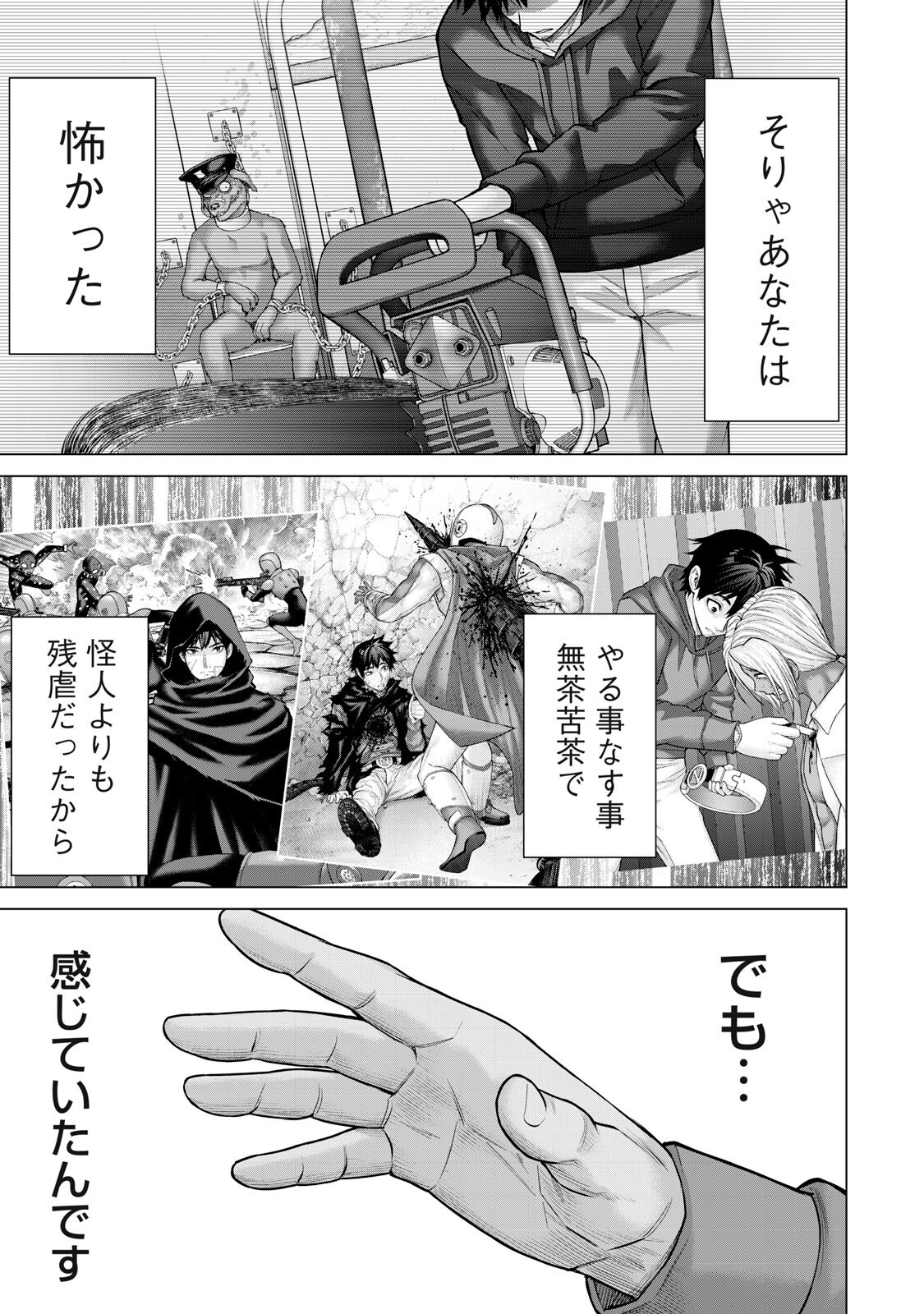 戦隊タブー 第89話 - Page 3