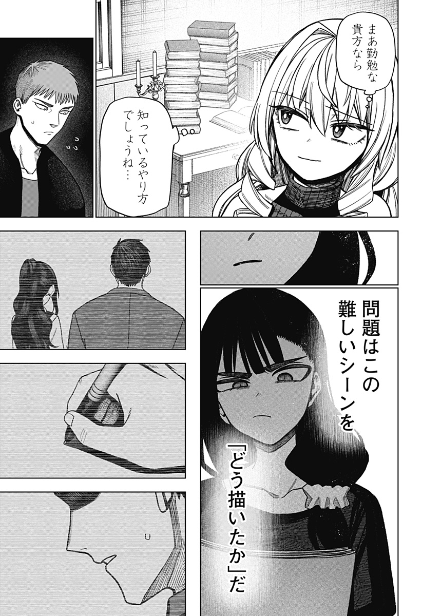 モノクロのふたり 第42話 - Page 19
