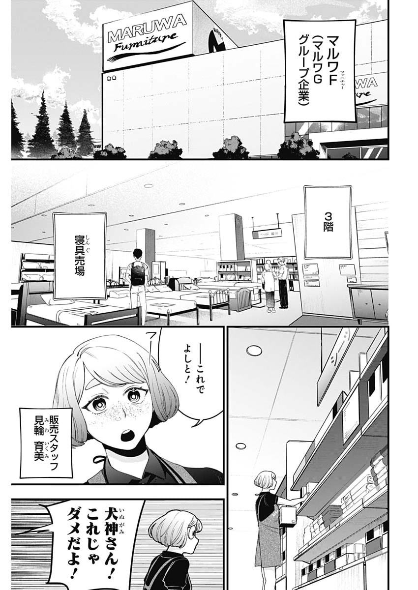 これってハラスメントですか? 第30話 - Page 3