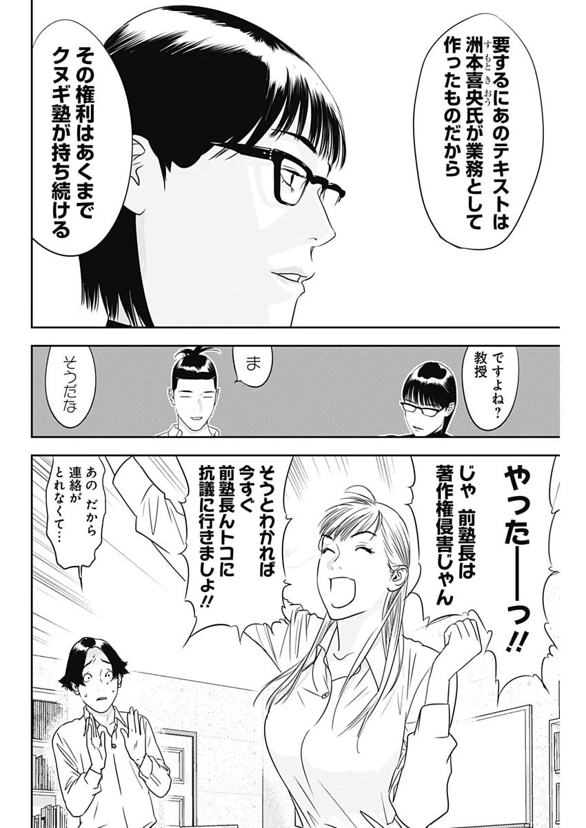カモのネギには毒がある 加茂教授の 人間 経済学講義 第101話 - Page 10
