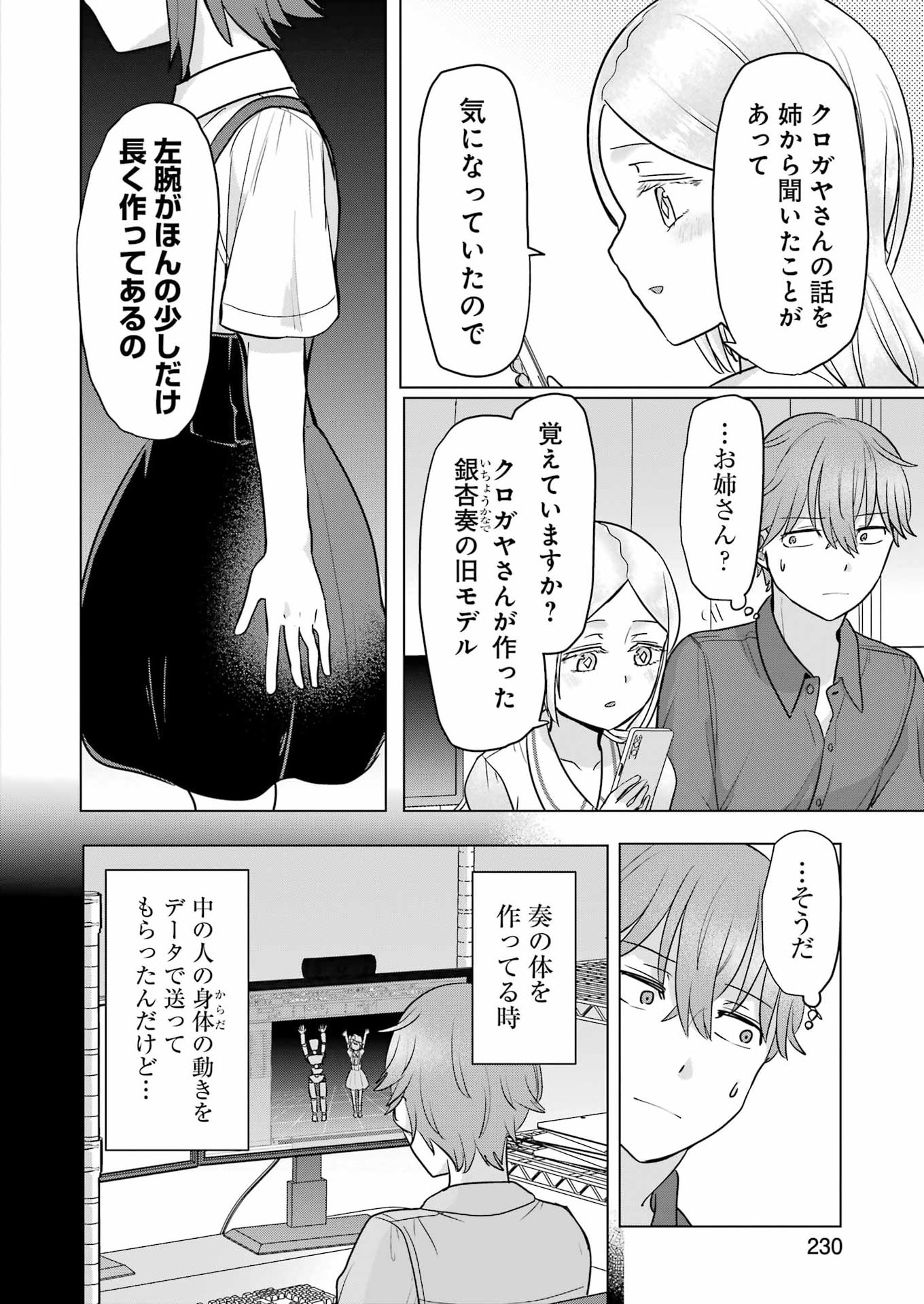 はじめまして #初恋配信中 第25話 - Page 18