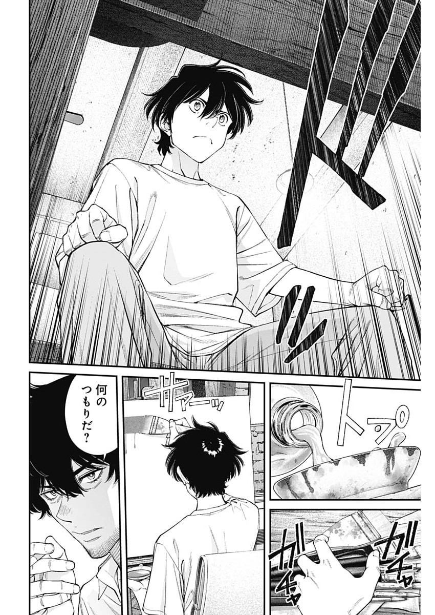 空をまとって 第77話 - Page 6
