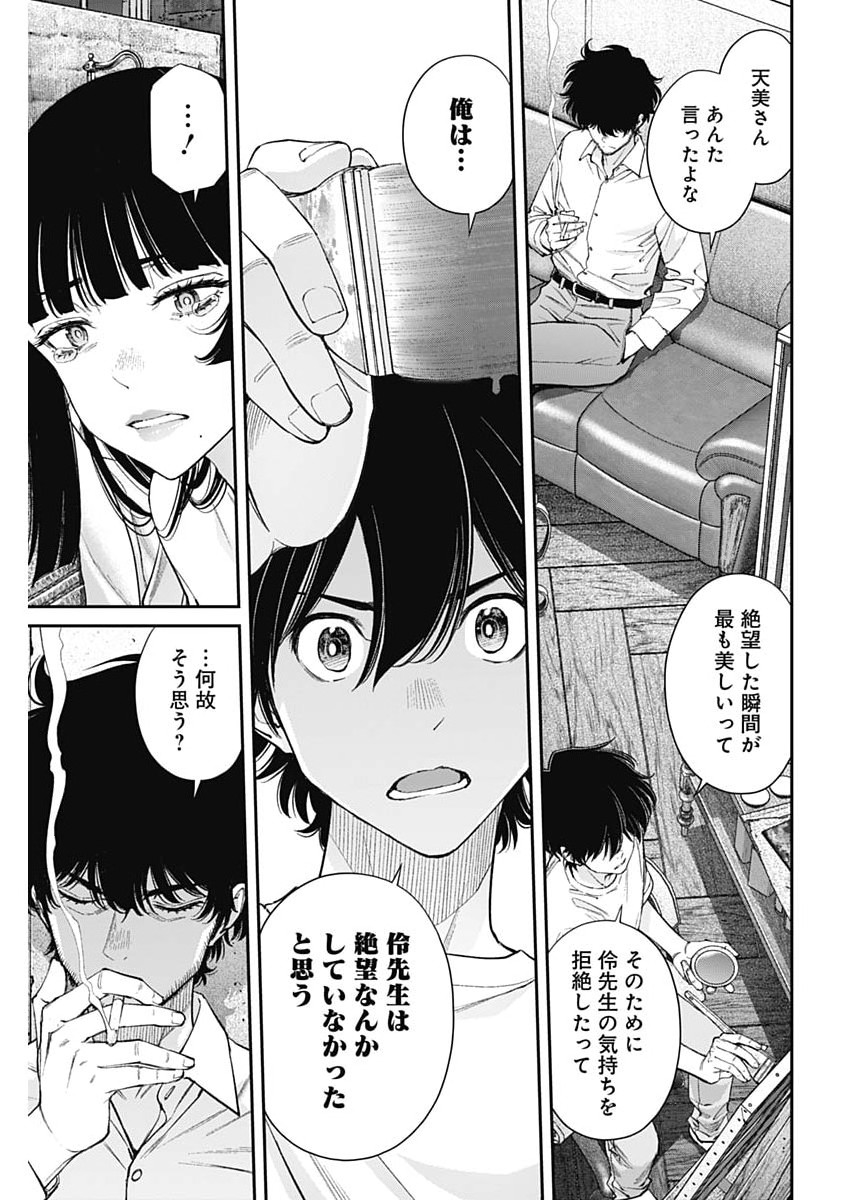 空をまとって 第77話 - Page 9