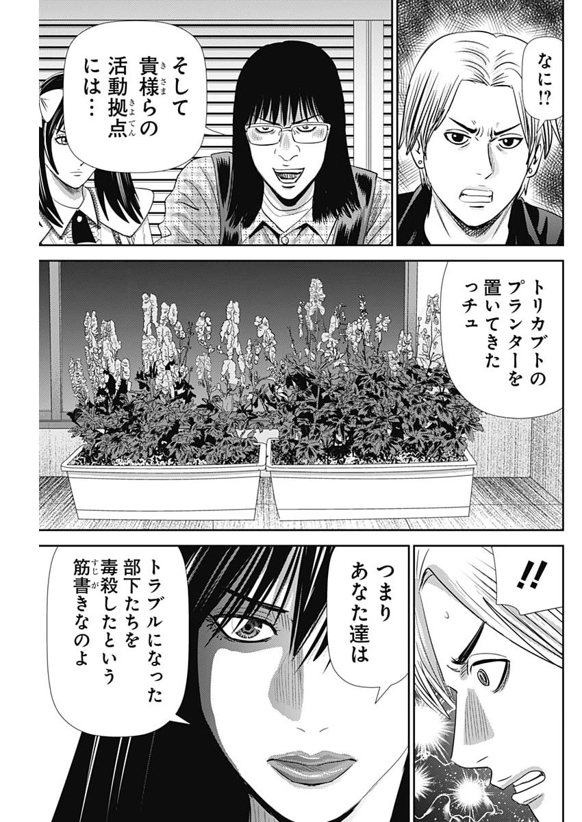 怨み屋本舗 第94話 - Page 13