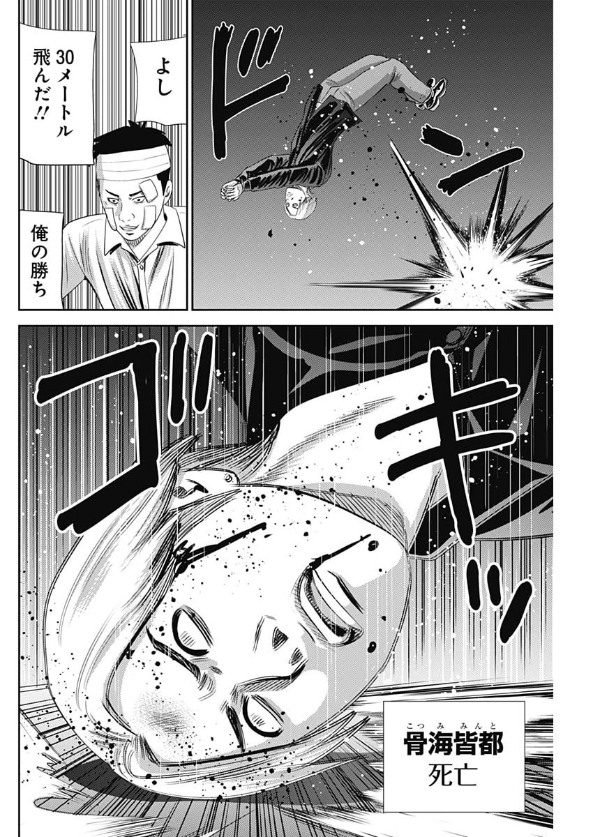 怨み屋本舗 第94話 - Page 24
