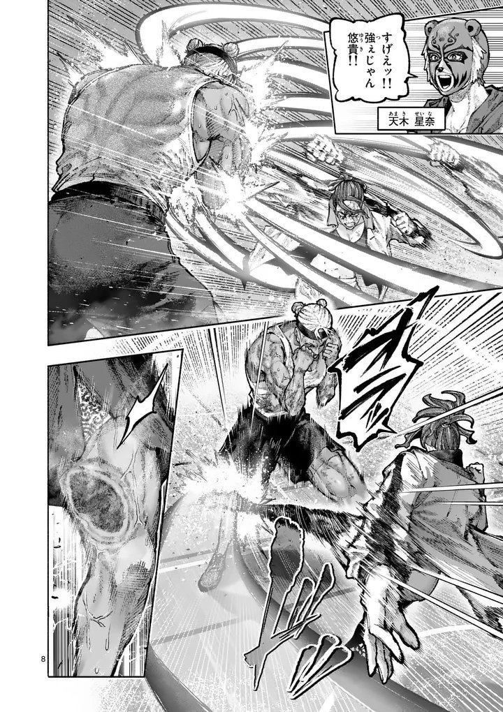 ブルーウルスス 第34話 - Page 8