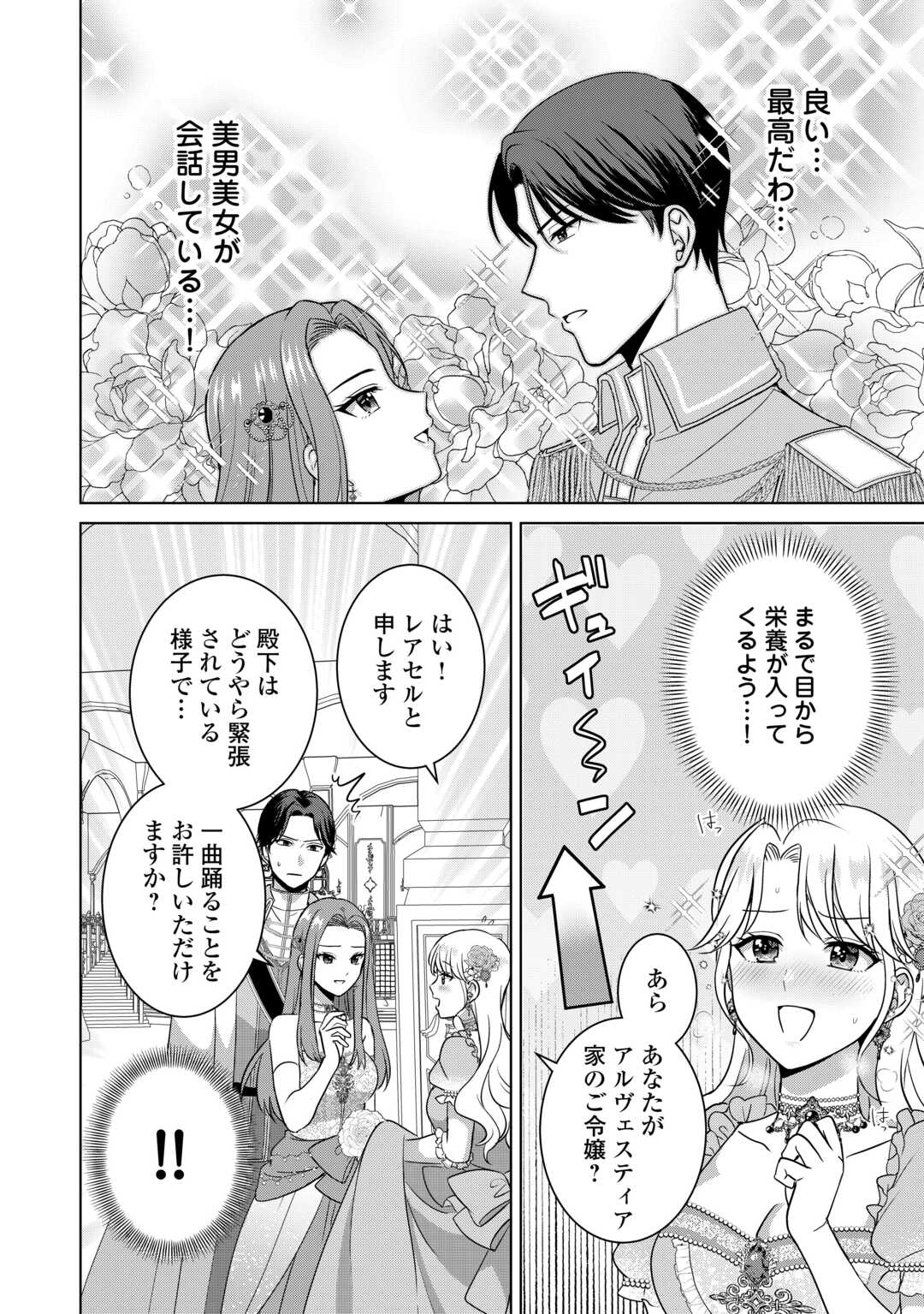 これから夫は聖女様を愛する予定です 第2.2話 - Page 3