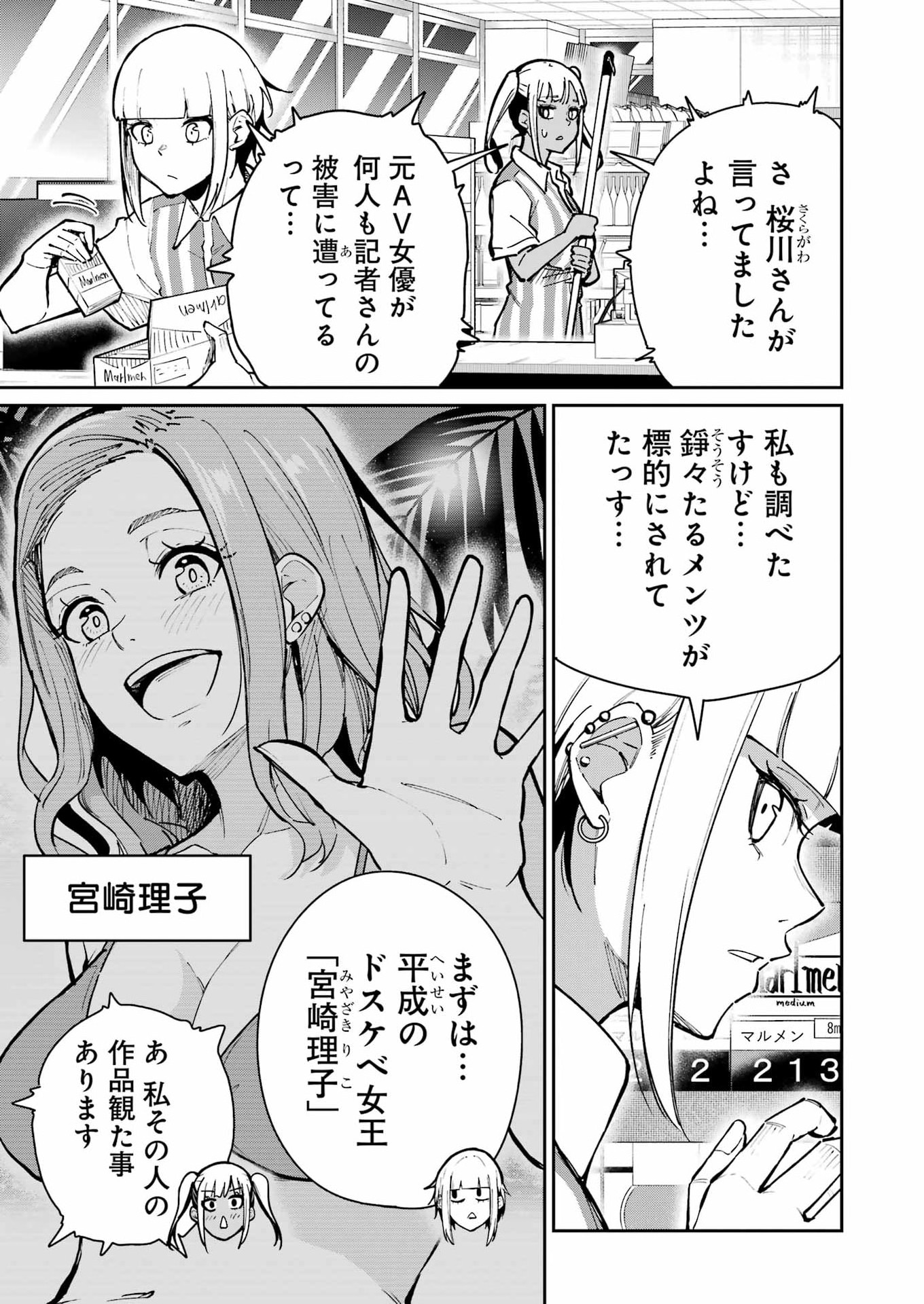 玉川さん 出てました 第30話 - Page 3