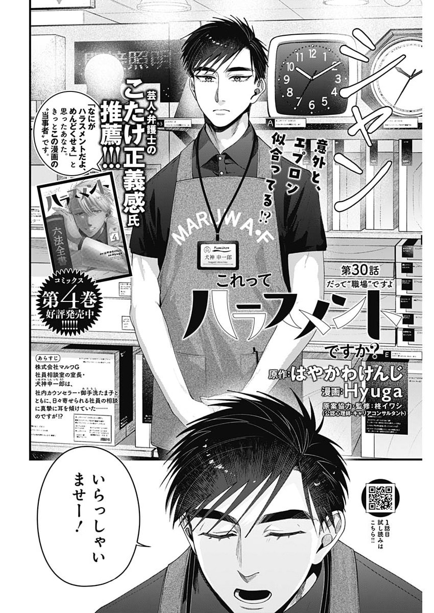これってハラスメントですか? 第30話 - Page 2