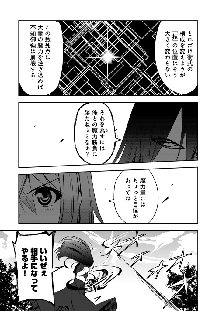 薄幸少年の幸せな魔術革命〜破滅の魔眼を覚醒し、世界最強になりました〜 第11.5話 - Page 5