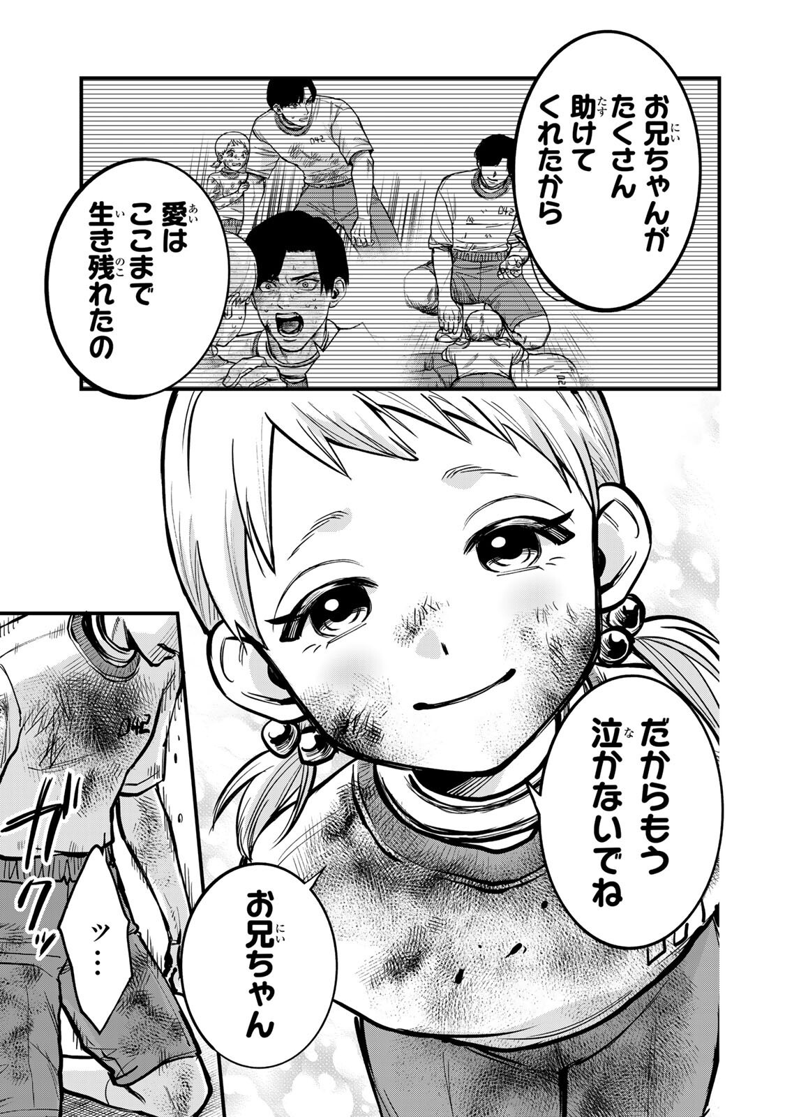 死んだ石井の大群 第16話 - Page 11