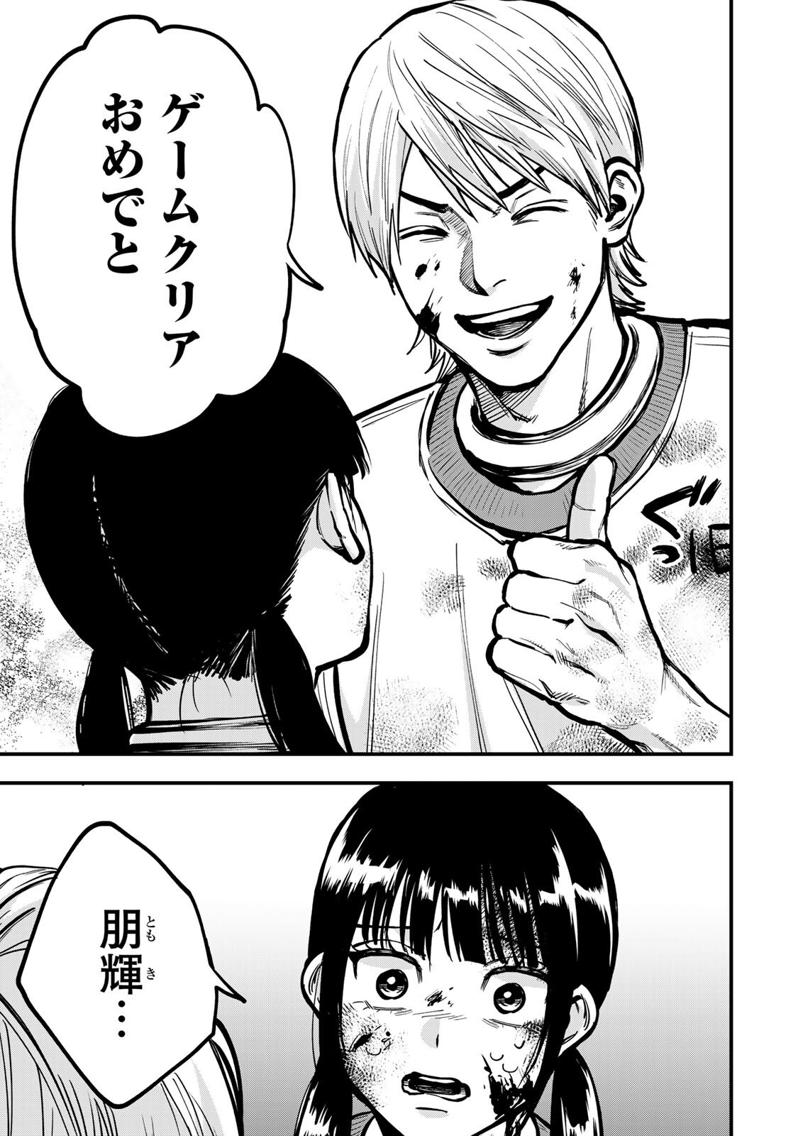 死んだ石井の大群 第16話 - Page 7