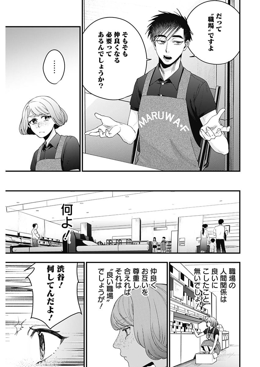 これってハラスメントですか? 第30話 - Page 13