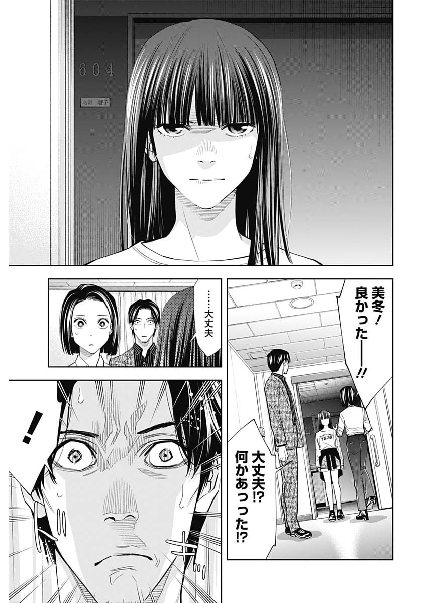 ココハ家族ガキエル町 第21話 - Page 9