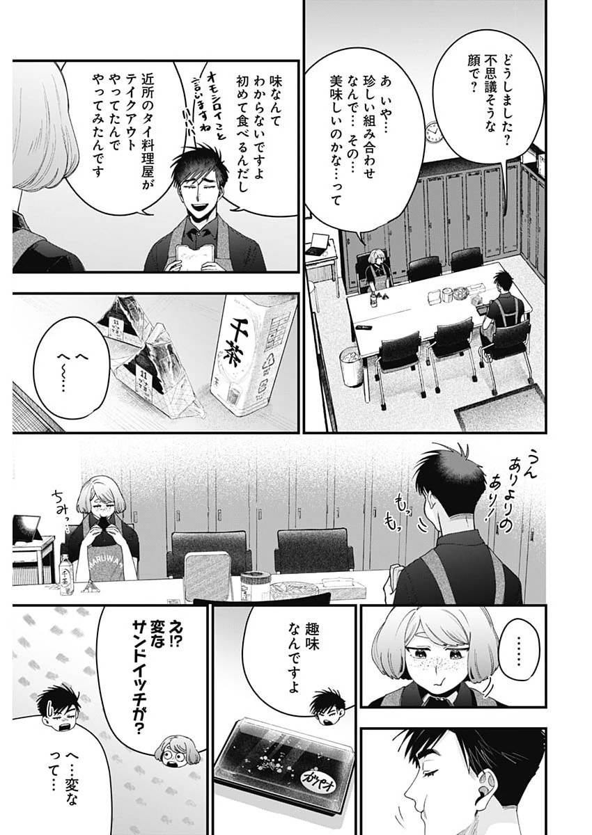 これってハラスメントですか? 第30話 - Page 9