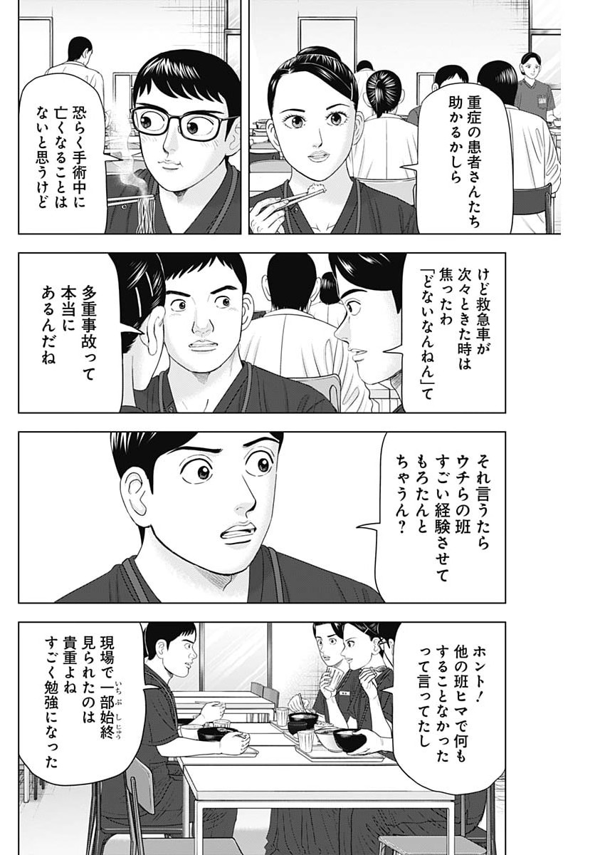 ドクターエッグス 第117話 - Page 6