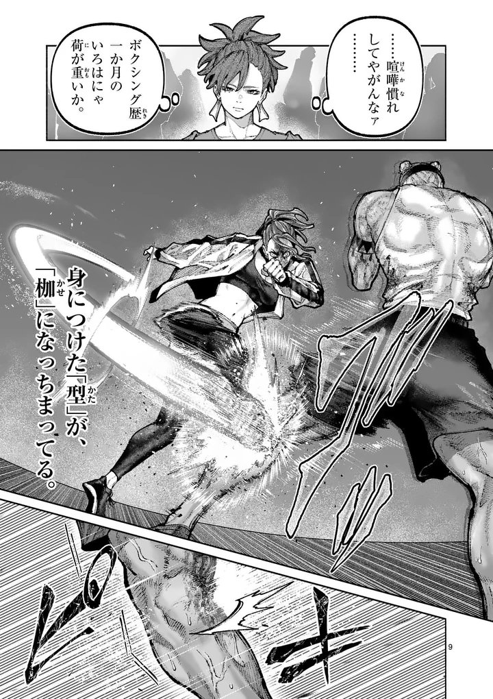 ブルーウルスス 第34話 - Page 9