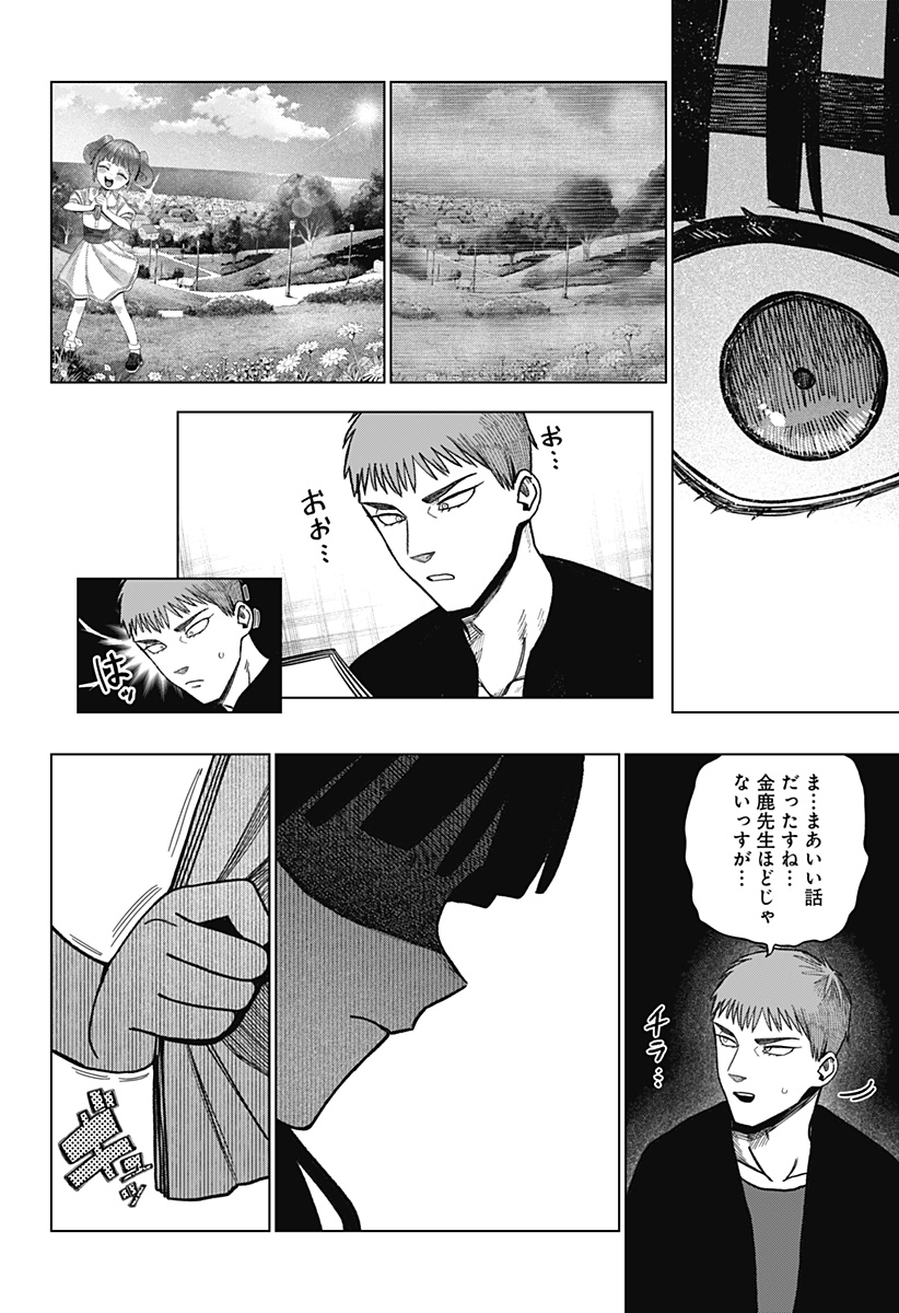 モノクロのふたり 第42話 - Page 22