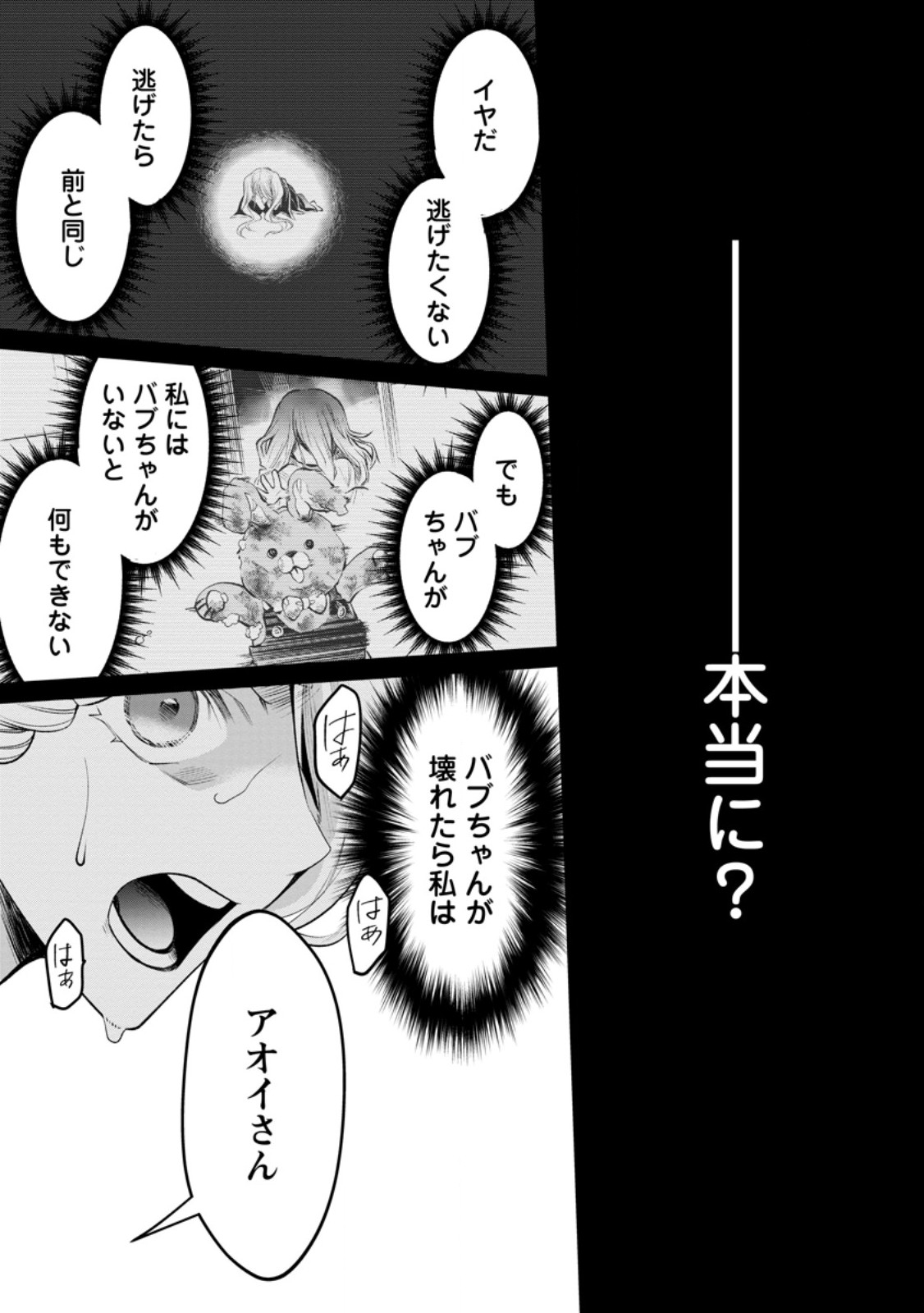 冒険家になろう スキルボードでダンジョン攻略 第63.2話 - Page 8