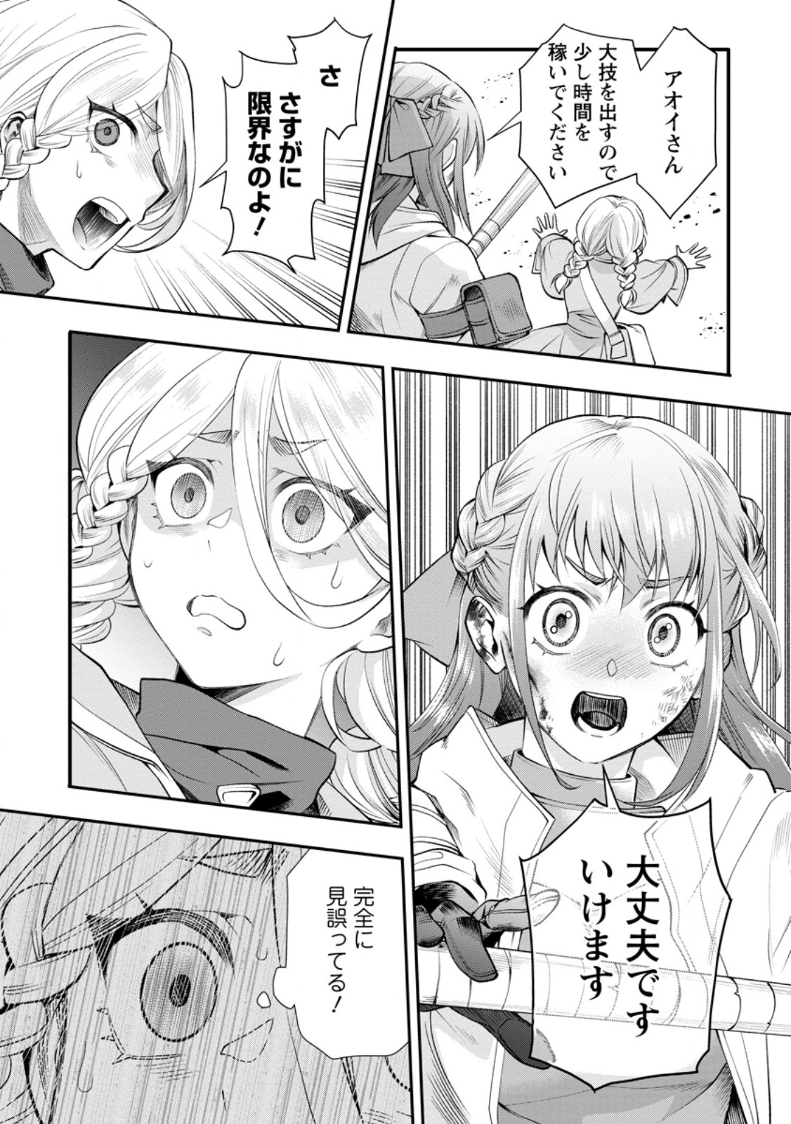 冒険家になろう スキルボードでダンジョン攻略 第63.2話 - Page 6