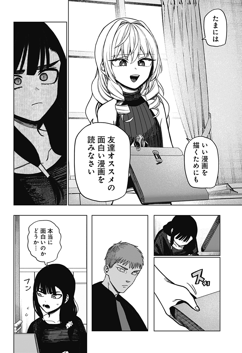 モノクロのふたり 第42話 - Page 16