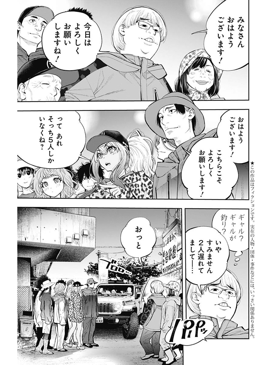 釣って食べたいギャル澤さん 第49話 - Page 3