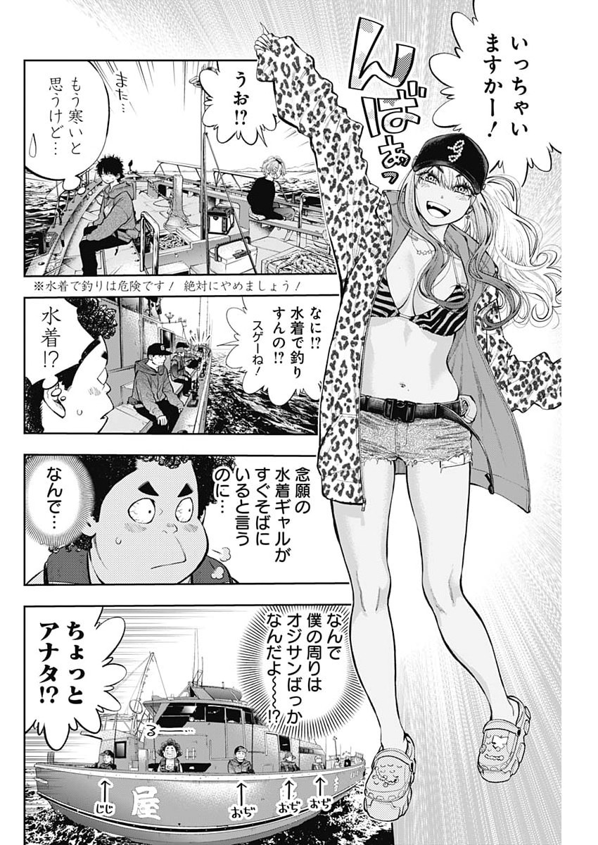 釣って食べたいギャル澤さん 第49話 - Page 18