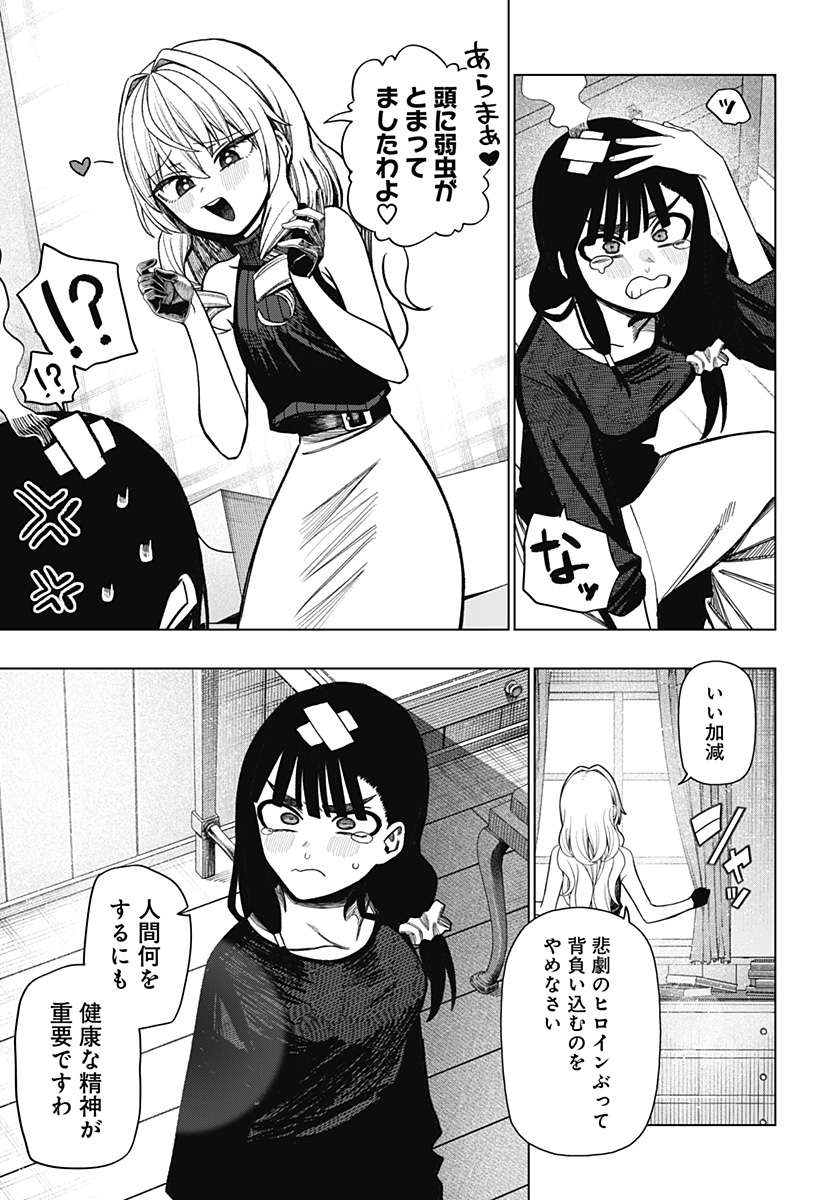 モノクロのふたり 第42話 - Page 15