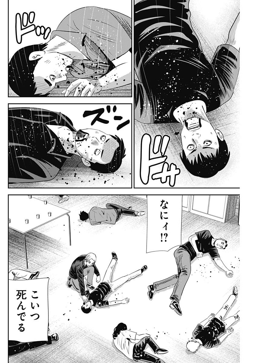 怨み屋本舗 第94話 - Page 10