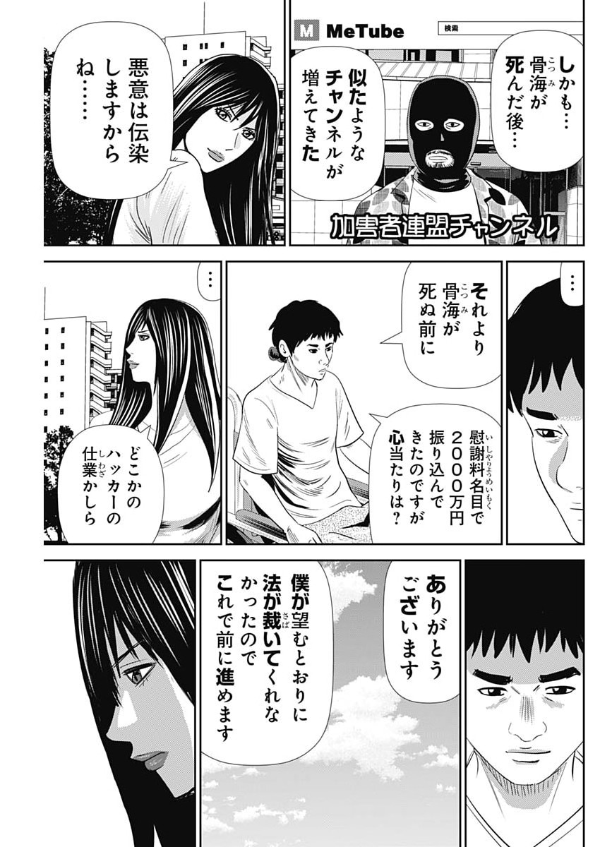 怨み屋本舗 第94話 - Page 27